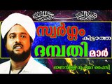 നഗ്നത കാണിക്കുന്ന സ്ത്രീകൾ... Islamic Speech In Malayalam | Onampilly Muhammed Faizy New 2014