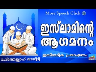 ഇസ്ലാമിന്റെ വ്യാപ്തി ലോകരാജ്യങ്ങളിൽ... Islamic Speech In Malayalam | Rahmathullah Qasimi New 2015