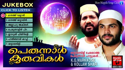 പെരുന്നാൾ കുരുവികൾ | Mappila Pattukal Old Is Gold | Perunnal Kuruvikal | Malayalam Mappila Songs