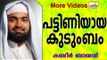 ആരും കേൾക്കാതിരിക്കരുതെ ഈ കുടുംബത്തിന്റെ കഥ... Islamic Speech In Malayalam | Ahammed Kabeer Baqavi