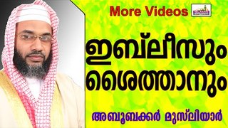 ഇബ് ലീസിന്റെയും ശൈത്താന്റെയും വേഷം കെട്ടൽ...  Muslim Prabhshanam | E P Abubacker Musliyar 2015 New