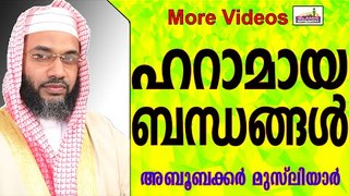 വിവാഹ ബന്ധം ഹറാമായവർ...  Islamic Speech In Malayalam E P Abubacker Musliyar New 2015