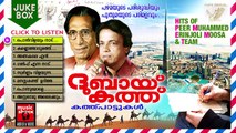 ദുബായ് കത്ത് | Dubai Kathu Pattu Malayalam | Mappila Pattukal Old Is Gold | Malayalam Mappila Songs