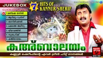 Hits Of Kannur Shareef Mappila Songs | Kahbalayam | Malayalam Mappila Pattukal Old Is Gold
