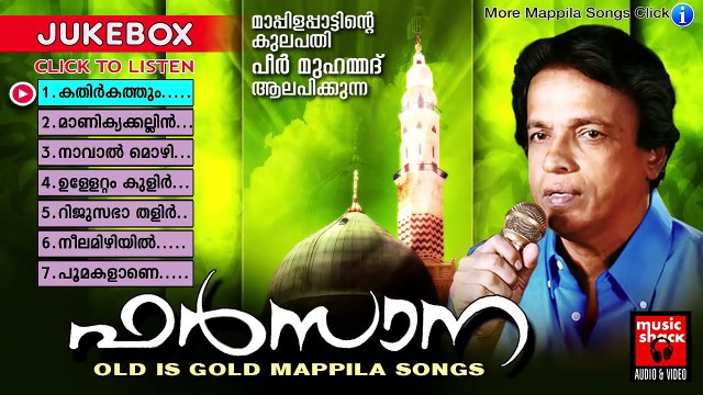 Peer Muhammed Mappila Pattukal | Farsana | Old Is Gold Malayalam Mappila Songs Non Stop Jukebox