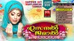 ഹുസനുൽ ജമാൽ | Mappila Pattukal Old Is Gold | Malayalam Mappila Songs Jukebox