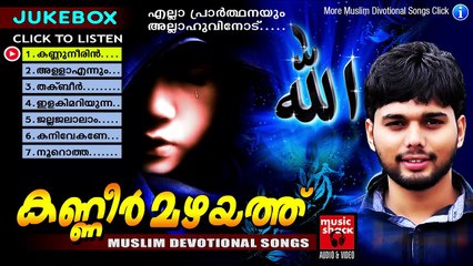 കണ്ണീർ മഴയത്ത്  | Thanseer Koothuparamba Album 2015 | New Malayalam Mappila Album Songs 2015 Jukebox