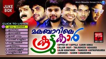 മലബാറിൻടെ കൂട്ടുകാർ | Mappila Pattukal | Malayalam Mappila Songs Hits Jukebox
