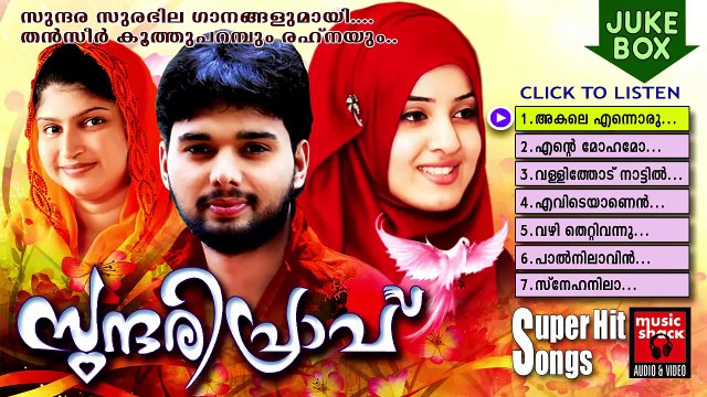 Thanseer Koothuparamba Album 2015 | Sundharipravu | New Malayalam Mappila Album Songs 2014 Jukebox