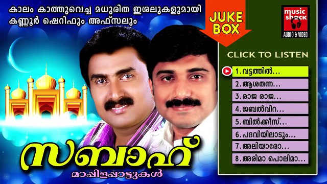Malayalam Mappila Album Songs New 2015 | Sabah | Kannur Shareef,Afsal Mappila Songs