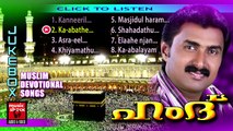 Mappila Pattukal Old Is Gold | Hamd |  Kannur Shareef Malayalam Mappila Songs Audio Jukebox