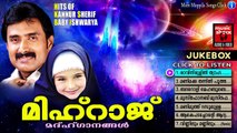 മിഹ്റാജ് (Mihrraaj) | Mappila Pattukal Old Is Gold | Malayalam Mappila Songs Jukebox