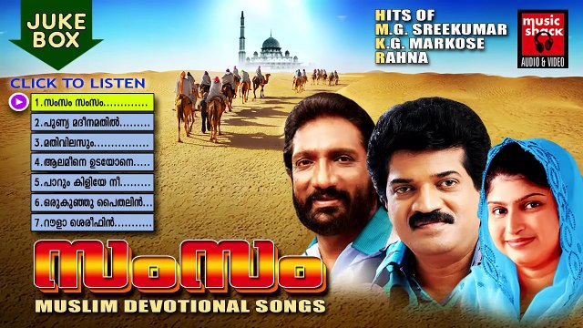 സംസം മാപ്പിള പാട്ടുകൾ | Mappila Pattukal Old Is Gold | Zam Zam | Malayalam Mappila Songs Jukebox