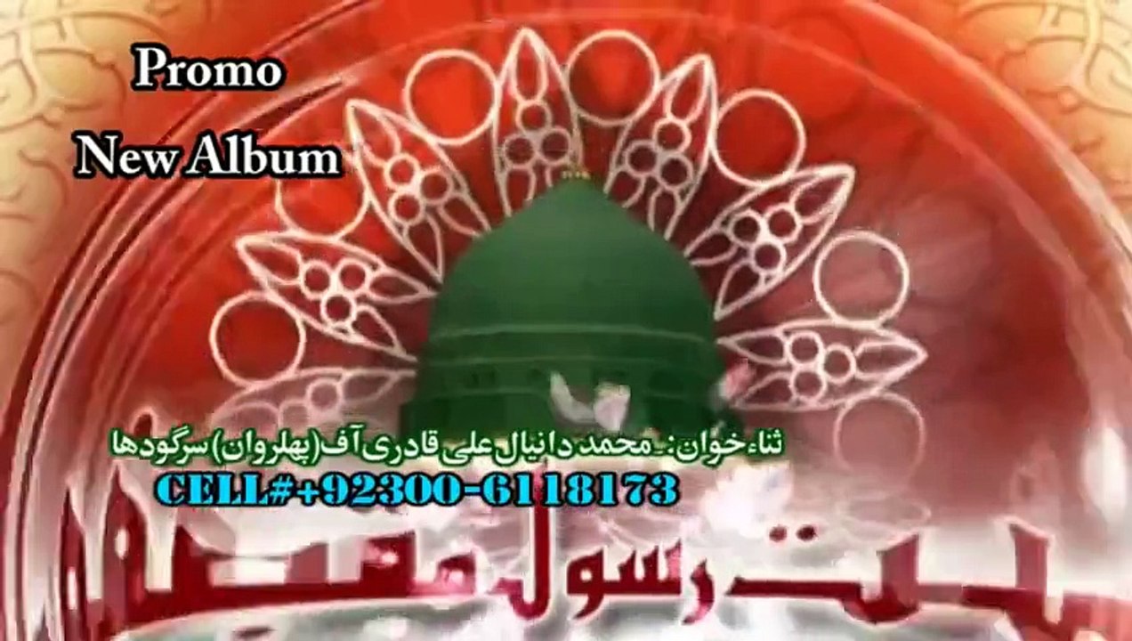 Ho Mubarak Mubarak Milad e Nabi HD Video Teaser New Naat Album [2015] Muhammad Daniyal Ali Qadri - Naat Online