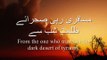 Umeed E Sahar - Hope of New Dawn - امید سحر