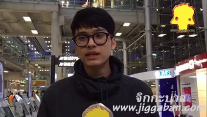 นนท์ ธนนท์ ไม่ต้องมีคำบรรยาย จิกกะบาล ปีที่ 10