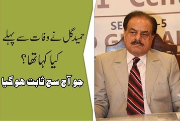 Hameed Gul Ki wafat se phly kia tha jo aj such sabit ho gya