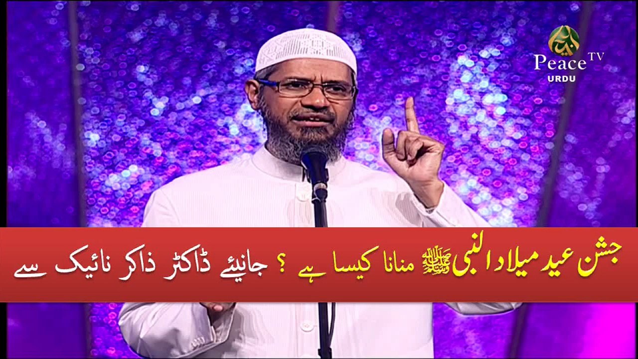 Eid Milad un Nabi Manan Kasa Hai -  By Dr Zakir Naik!