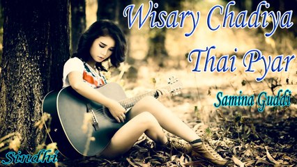 Samina Guddi - Wisary Chadiya Thai Pyar