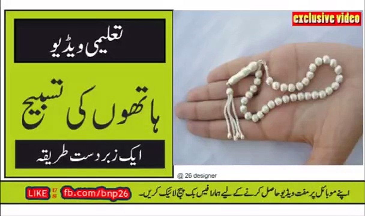 Hathon (Hand Finger) Ki Unglion Say Zabardast Tasbeeh