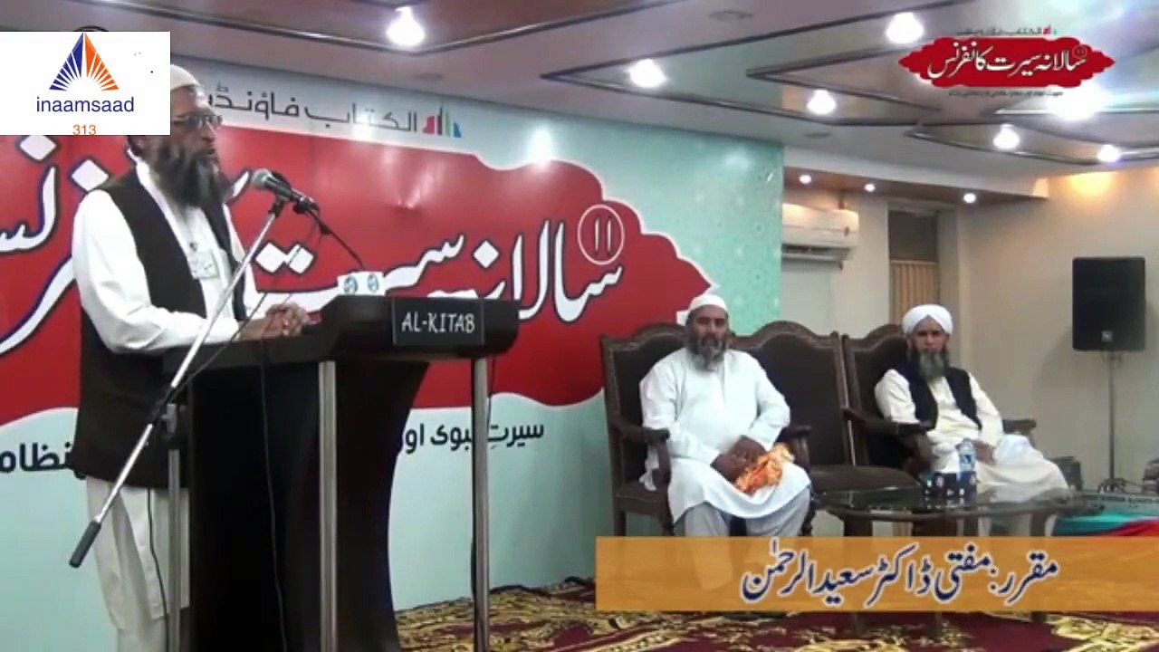 Annual Seerat Conference Multan سالانہ سیرت کانفرنس ملتان - Part 2