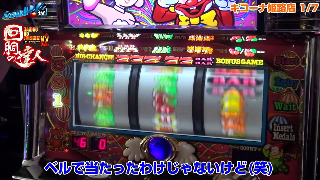 回胴の達人×2 vol.3　二階堂瑠美VS二階堂亜樹　【キコーナ姫路店】