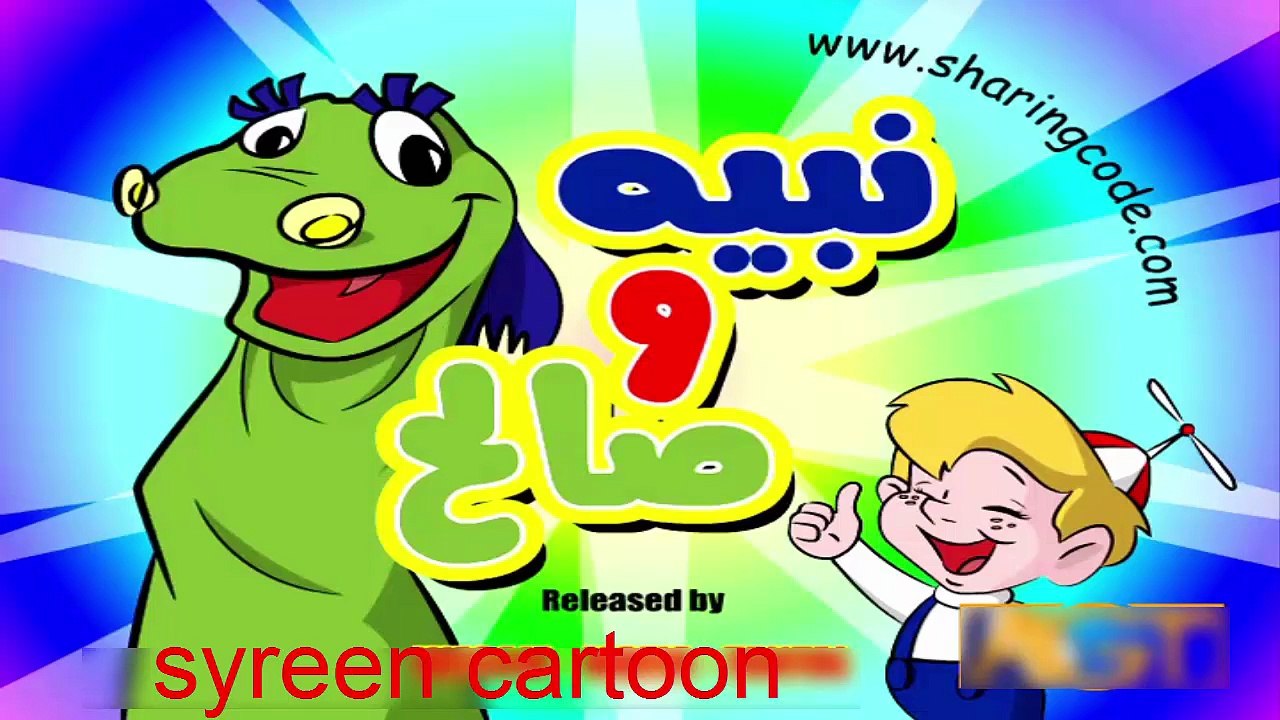 55 نبيه وصالح الحلقة