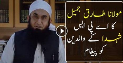 Maulana Tariq Jameel's Message on APS Incident