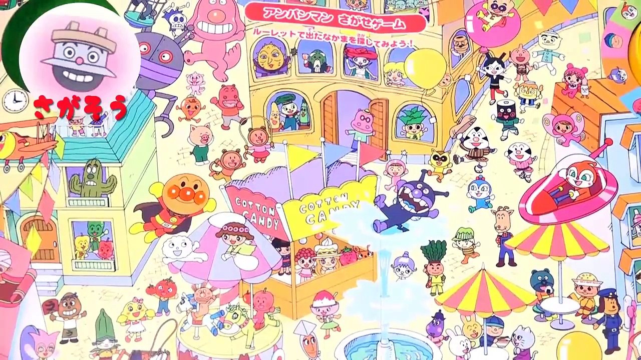 アンパンマンを探せ！セガトイズ よくばりボードゲーム 2015