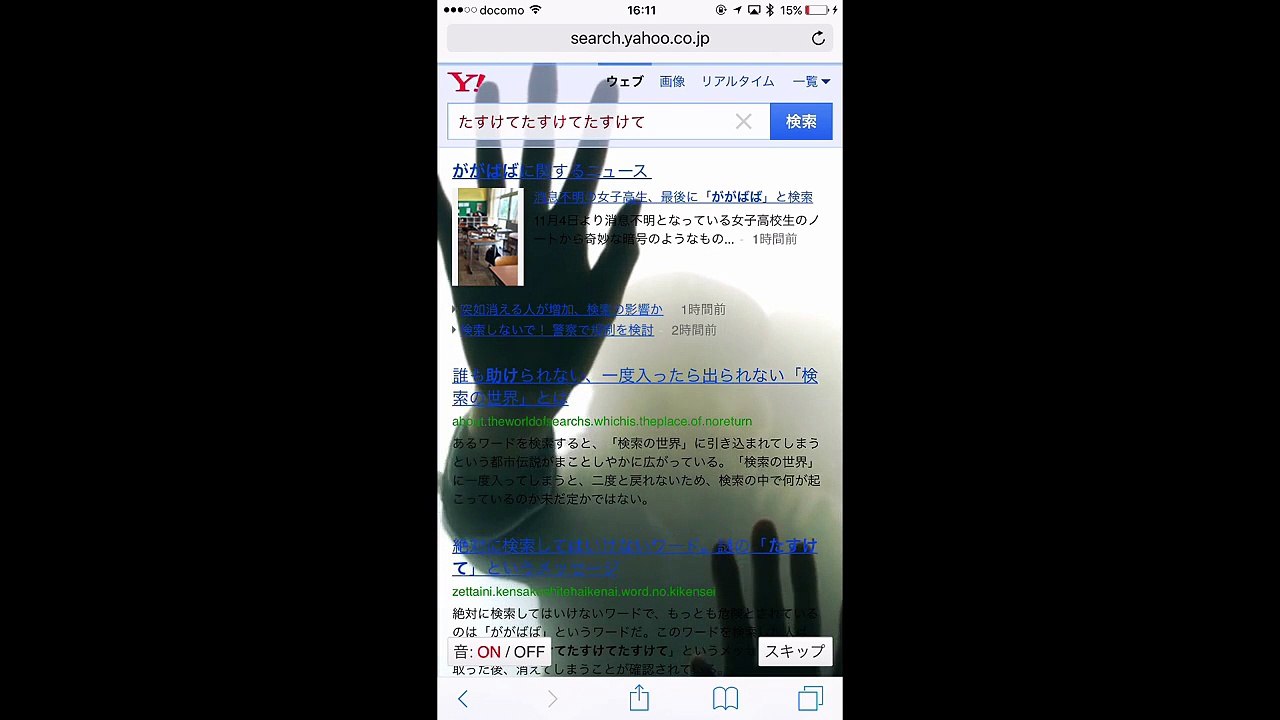Yahoo!で『ががばば』と検索してはいけない PC版とスマホ版