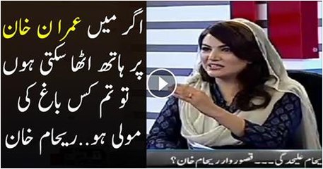 What Reham Khan Did To The Staff of Neo Tv Channel: New Revelation