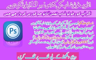 Adobe Photoshop CS3 Course Class 19