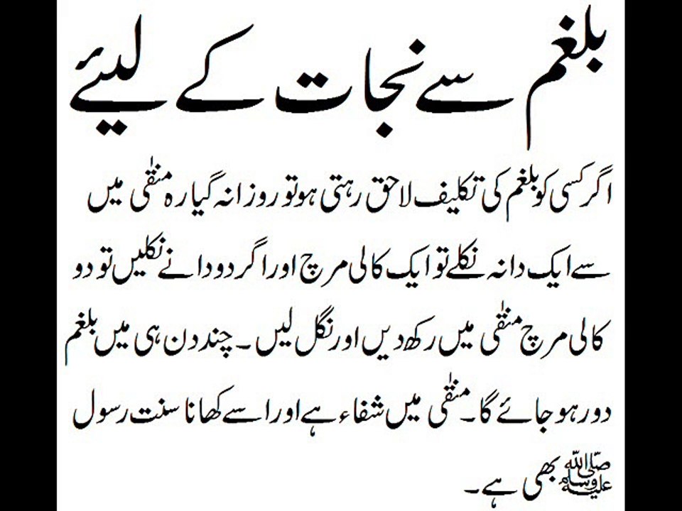 Balgham Se Nijat K Lye