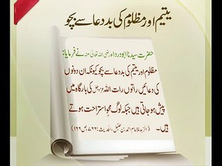 Yateem Or Mazlom Ki Bad Dua Sae Bachna Ka Hukum