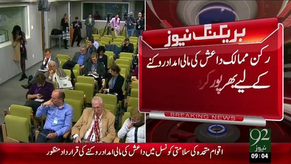 Breaking News – Daiesh Ki Mali Imdad Rokny Ki Qarardad Manzoor – 18 Dec 15 - 92 News HD