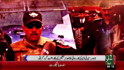 Lahore Main CTD Ki Karwie – 18 Dec 15 - 92 News HD