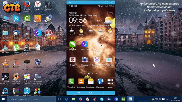 Установка GPS навигатора Навител на ваше Андроид устройство. Первая часть