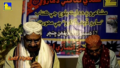 Latif Hyder recites his poetry at Anis Ansari Academy on 12-12-2015