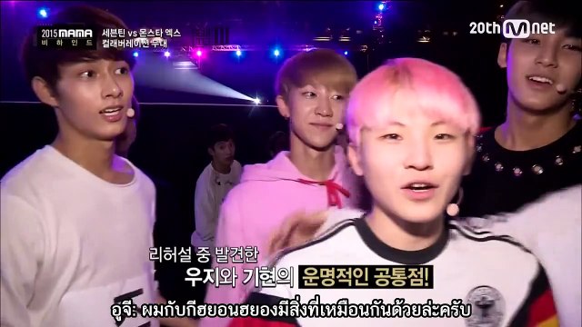[TH-Sub] 2015 MAMA [2015MAMA BEHIND] MONSTA X X SEVENTEEN 151210 EP.9