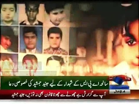 Junaid Jamshed Cried While Reciting Dua For APS Martyrs