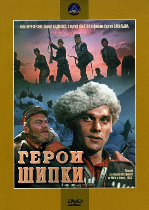 HEROES DE SHIPKA 1/2