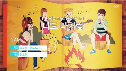 [노래방 / 반키내림] 너도 나.. - 2AM.. (I Wonder.. / KARAOKE / MR / KEY -1 / No.KY77212)
