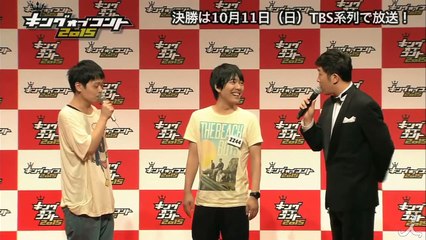 「キングオブコント2015」決勝進出者10組決定の瞬間! 10/11（日）生�