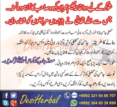 شوگر کے علاج کا لاجواب اکسیر نسخہ - Shugar (debatese) k ilaj ka lajawab nuskha