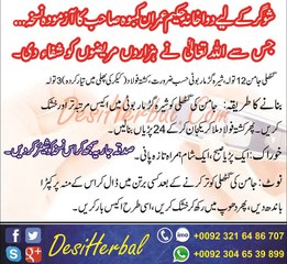 شوگر کے علاج کا لاجواب اکسیر نسخہ - Shugar (debatese) k ilaj ka lajawab nuskha