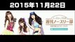 2015.11.22 ノースリーブスの週刊ノースリー部 【小嶋陽菜･高橋みなみ･峯岸みなみ（AKB48）】