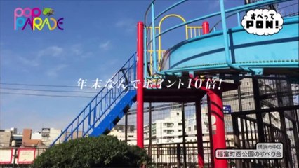 POP PARADE.15.12.18　次週「神奈川階段紀行」最終回