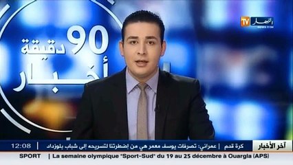 أخبار الجزائر العميقة في الموجز المحلي ليوم الجمعة 18 ديسمبر 2015