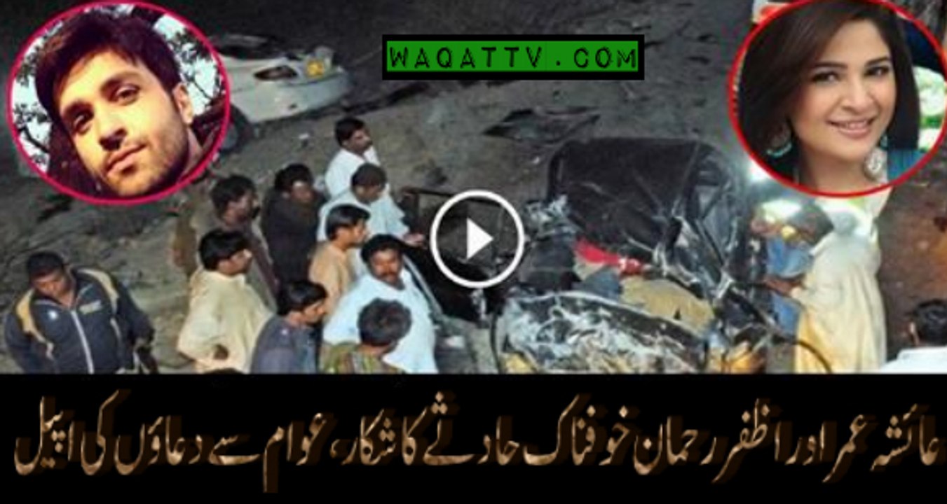 Ayesha Omar and Azfar Rehman Met a Serious Accident on Super Highway