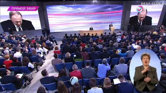 Ежегодная большая пресс-конференция президента России Владимира Путина, с сурдопереводом.